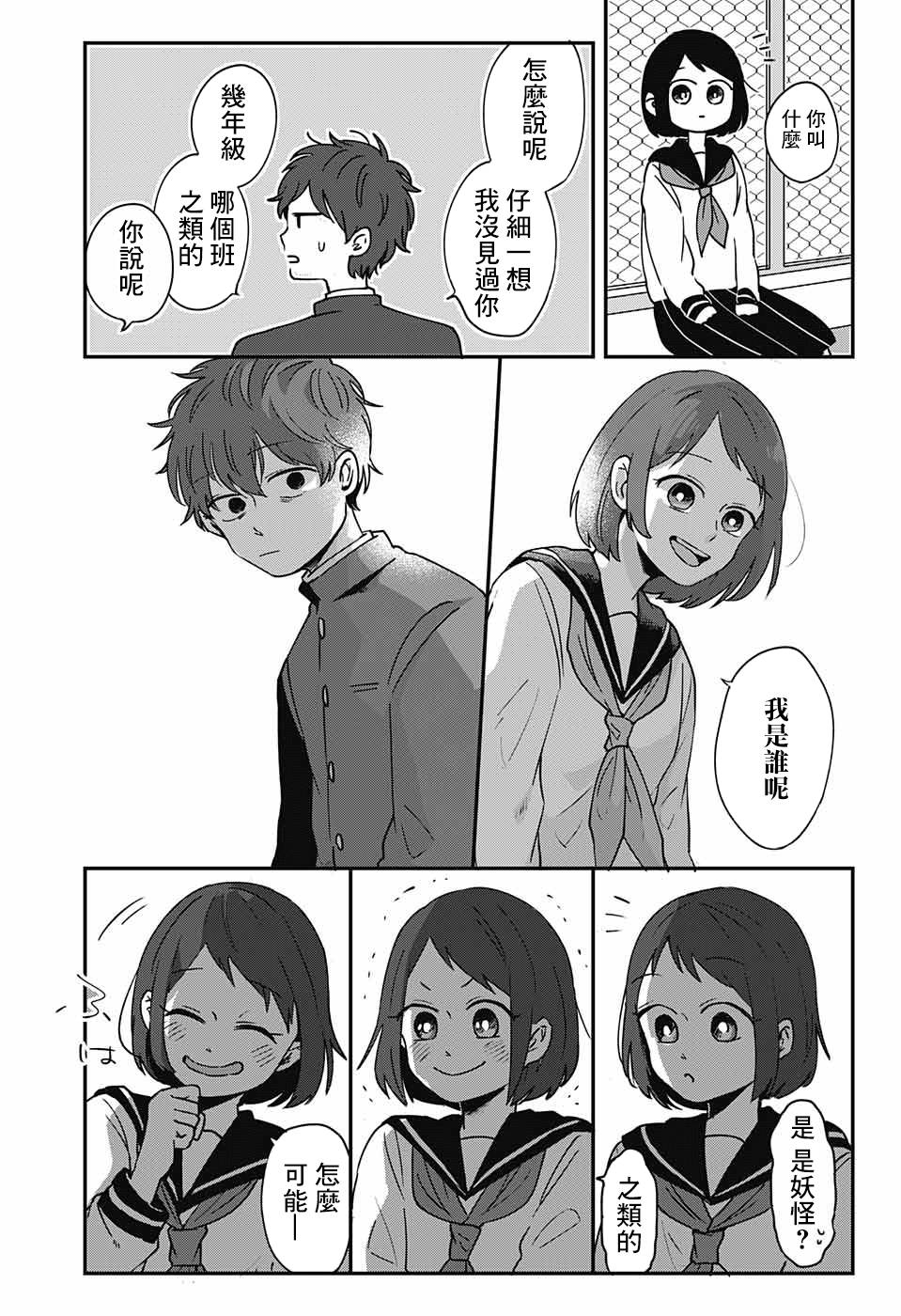 少女在天台上韩漫全集-全一话无删减无遮挡章节图片 