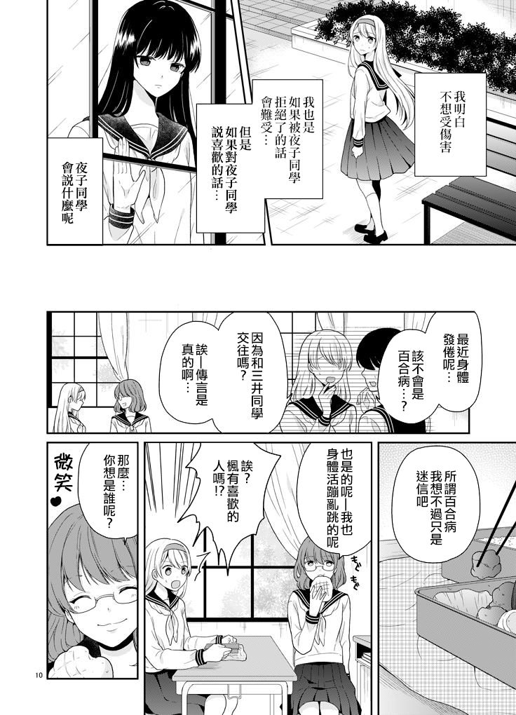 百合病韩漫全集-全一话无删减无遮挡章节图片 