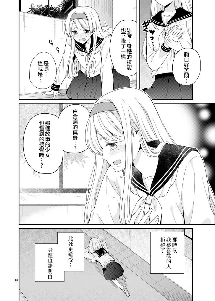 百合病韩漫全集-全一话无删减无遮挡章节图片 