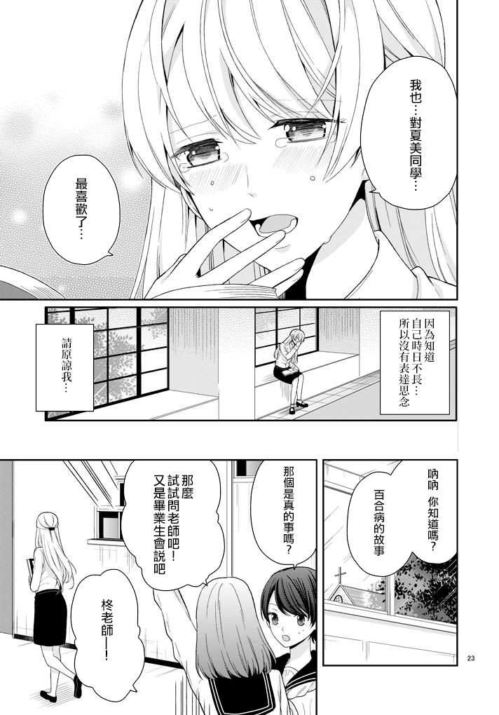 百合病韩漫全集-全一话无删减无遮挡章节图片 