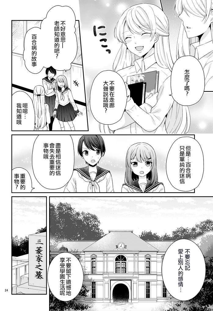 百合病韩漫全集-全一话无删减无遮挡章节图片 