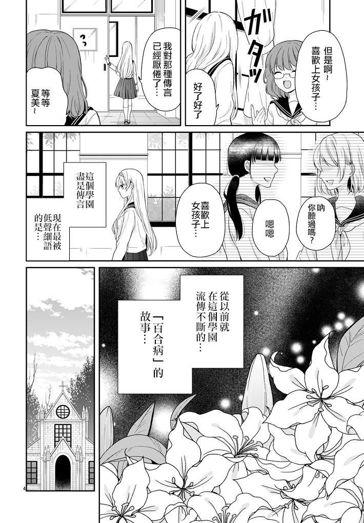 百合病韩漫全集-全一话无删减无遮挡章节图片 