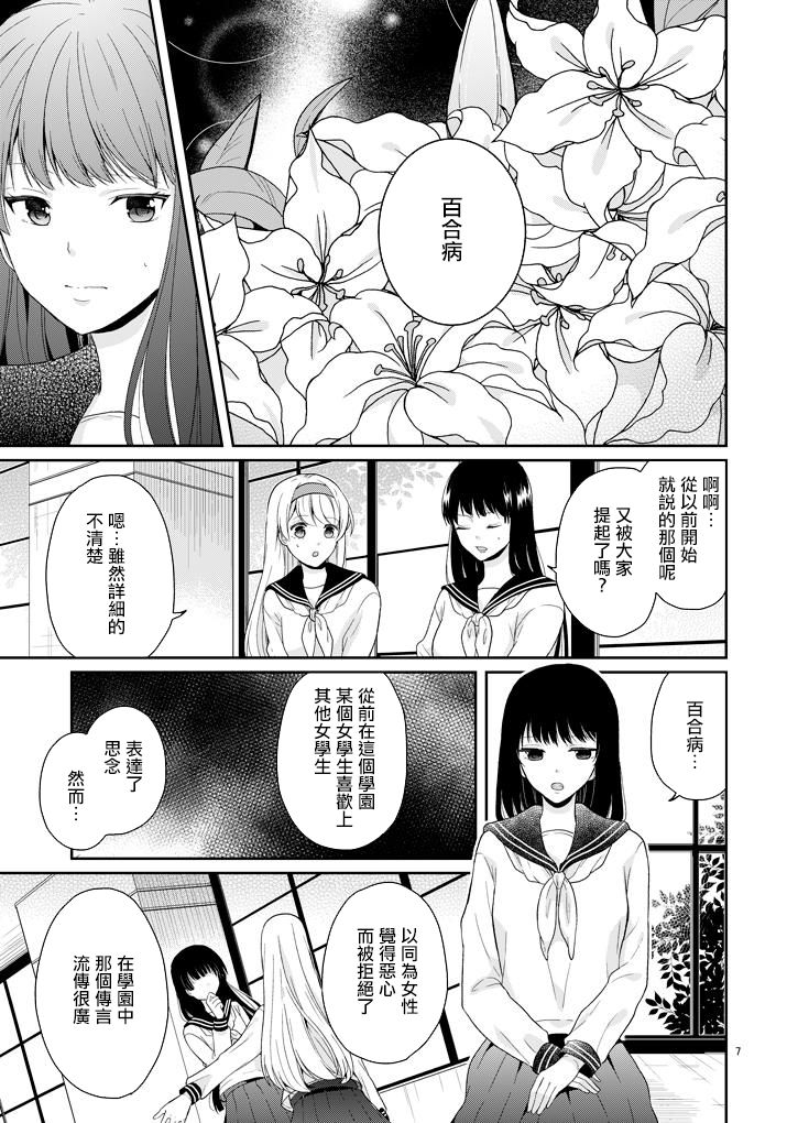 百合病韩漫全集-全一话无删减无遮挡章节图片 