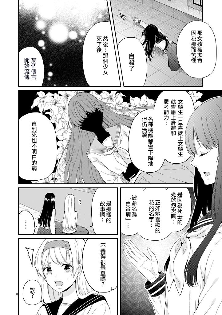 百合病韩漫全集-全一话无删减无遮挡章节图片 