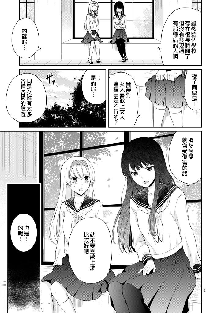 百合病韩漫全集-全一话无删减无遮挡章节图片 