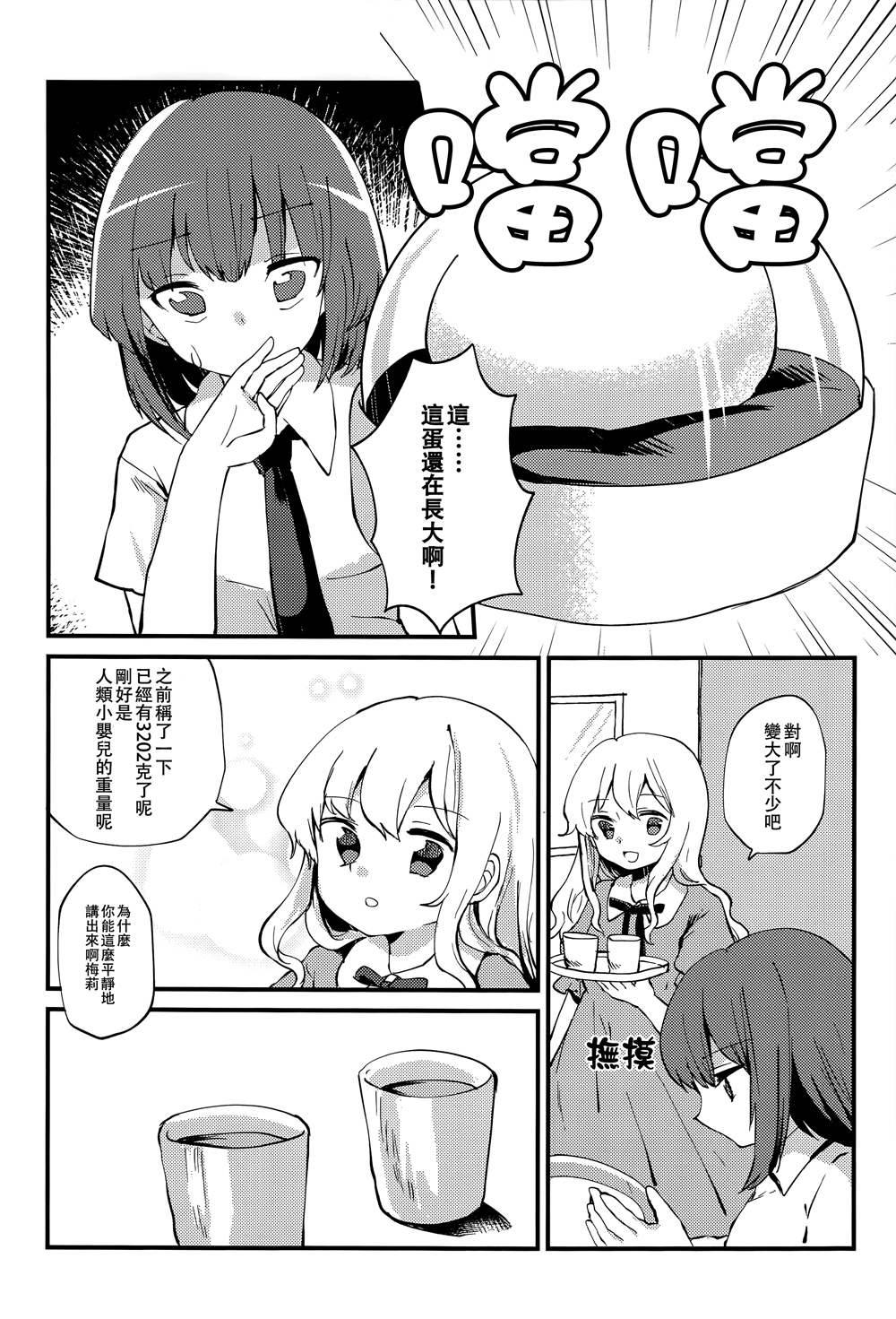 梅莉的蛋韩漫全集-全一话无删减无遮挡章节图片 