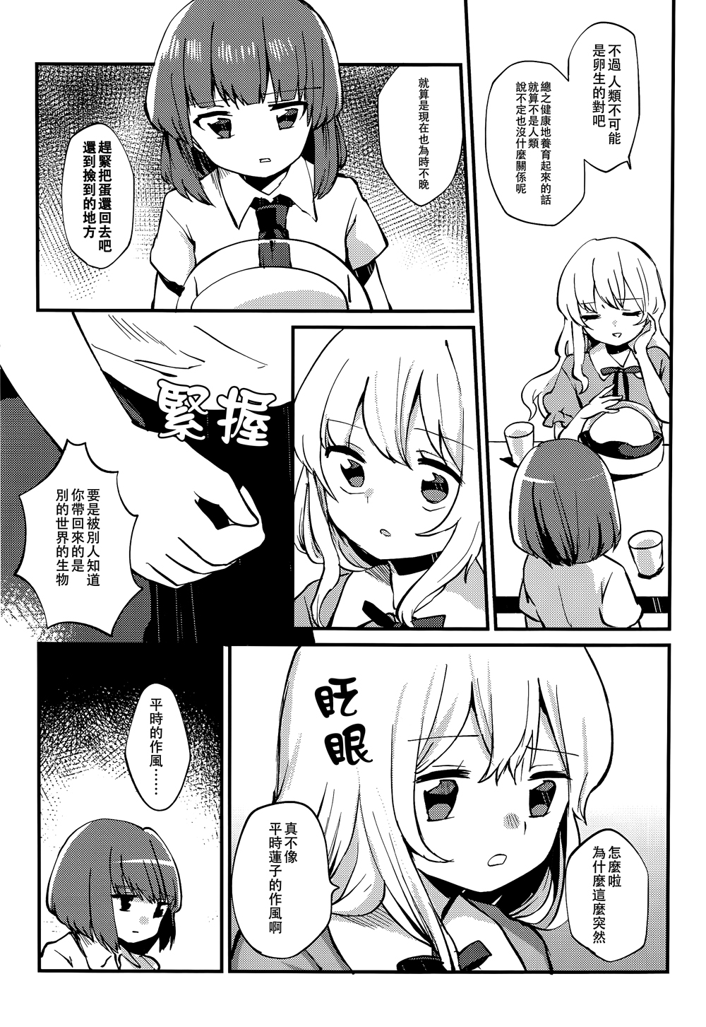 梅莉的蛋韩漫全集-全一话无删减无遮挡章节图片 