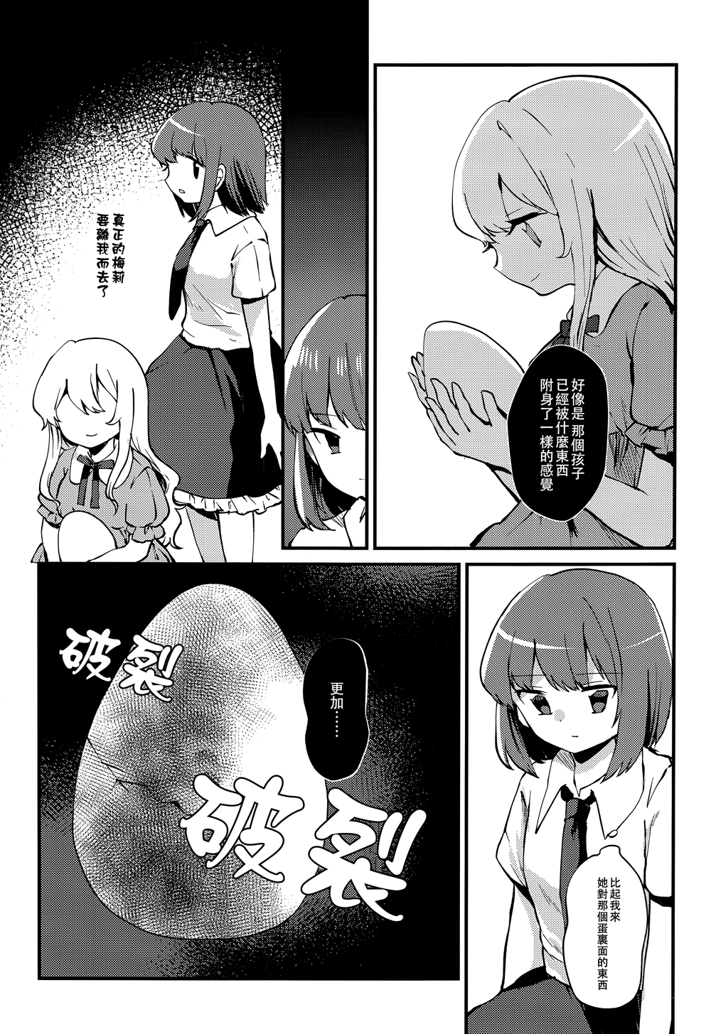 梅莉的蛋韩漫全集-全一话无删减无遮挡章节图片 