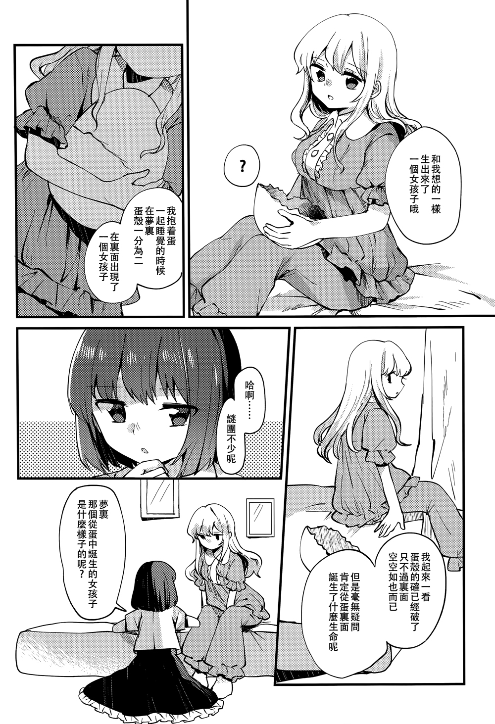 梅莉的蛋韩漫全集-全一话无删减无遮挡章节图片 