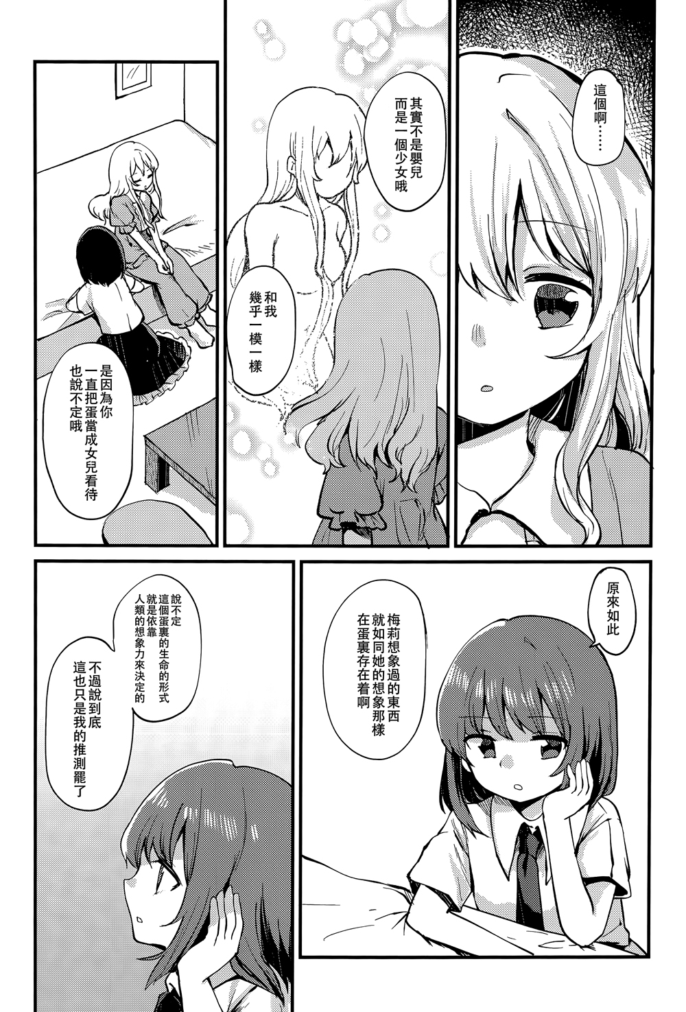梅莉的蛋韩漫全集-全一话无删减无遮挡章节图片 