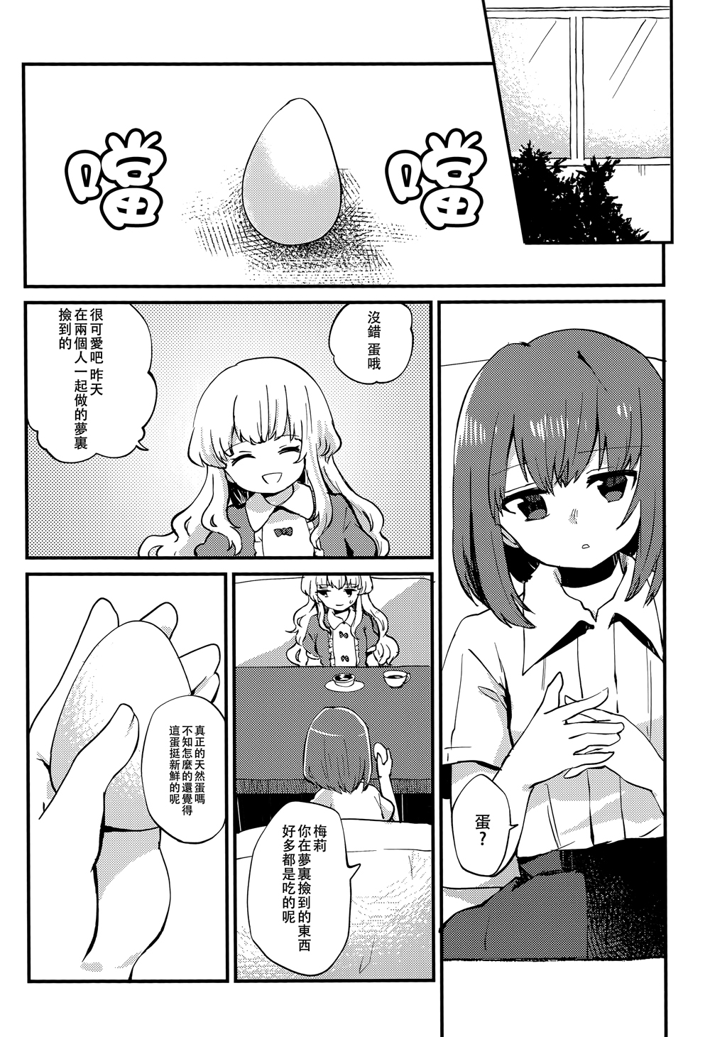 梅莉的蛋韩漫全集-全一话无删减无遮挡章节图片 