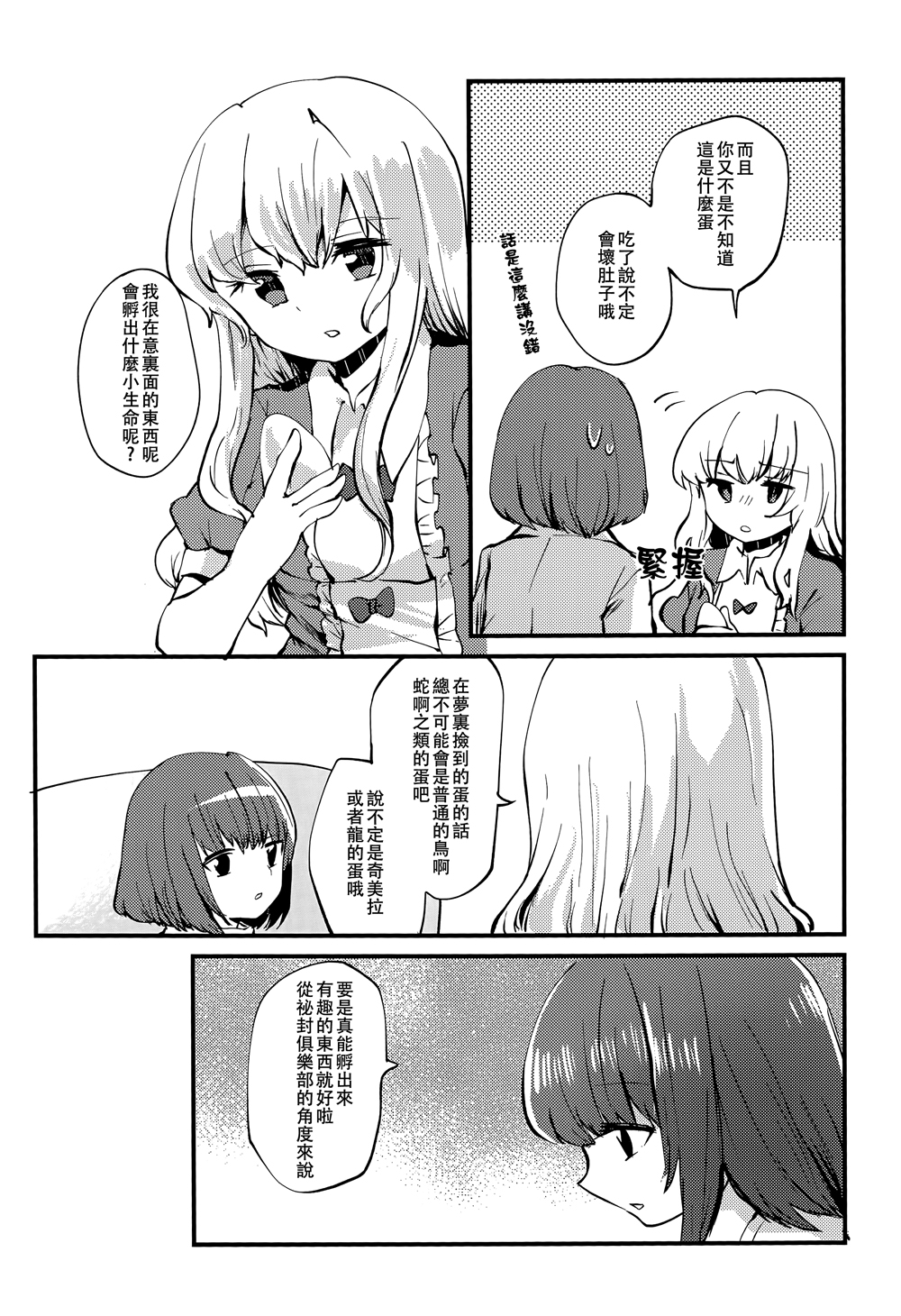 梅莉的蛋韩漫全集-全一话无删减无遮挡章节图片 