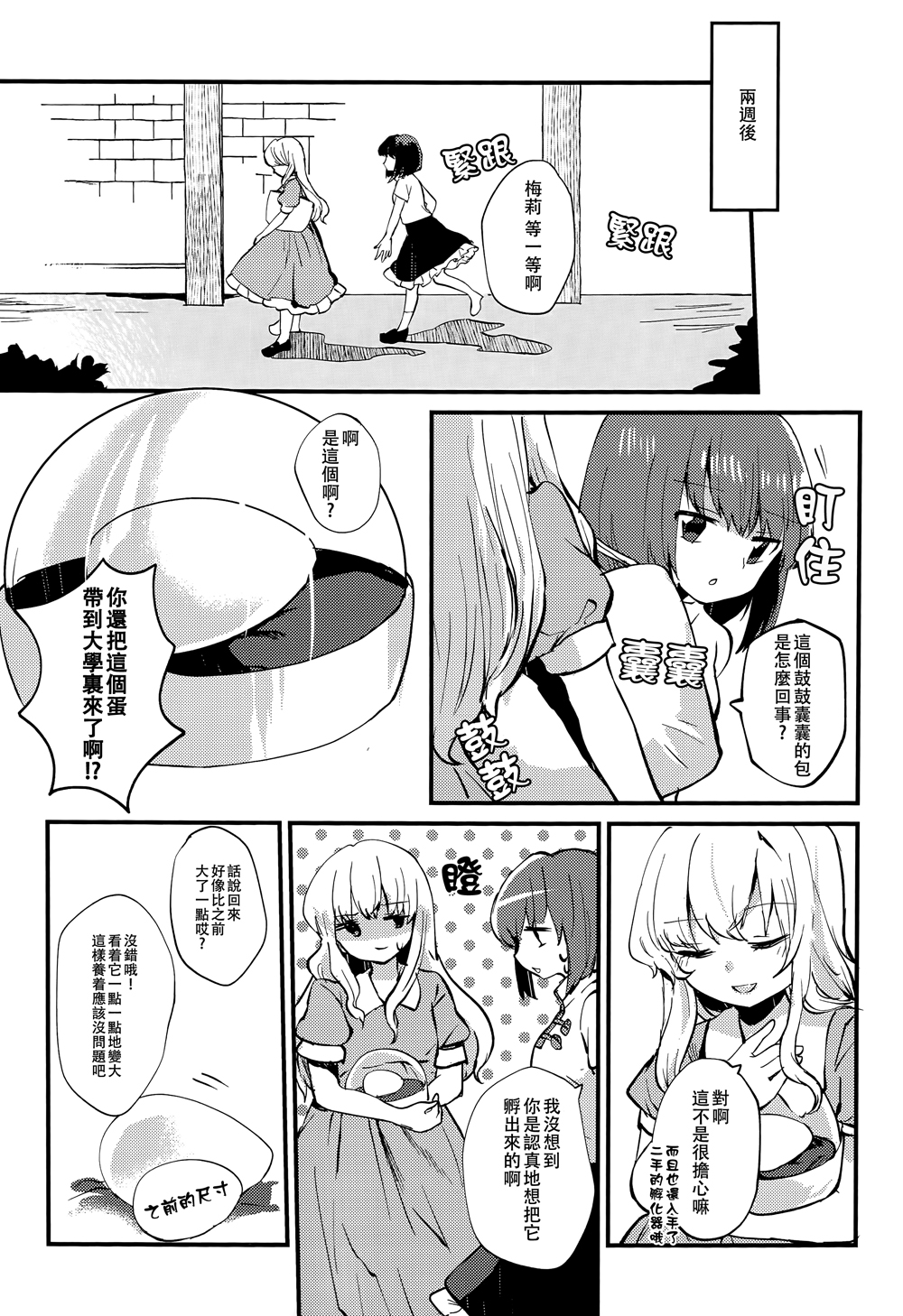 梅莉的蛋韩漫全集-全一话无删减无遮挡章节图片 