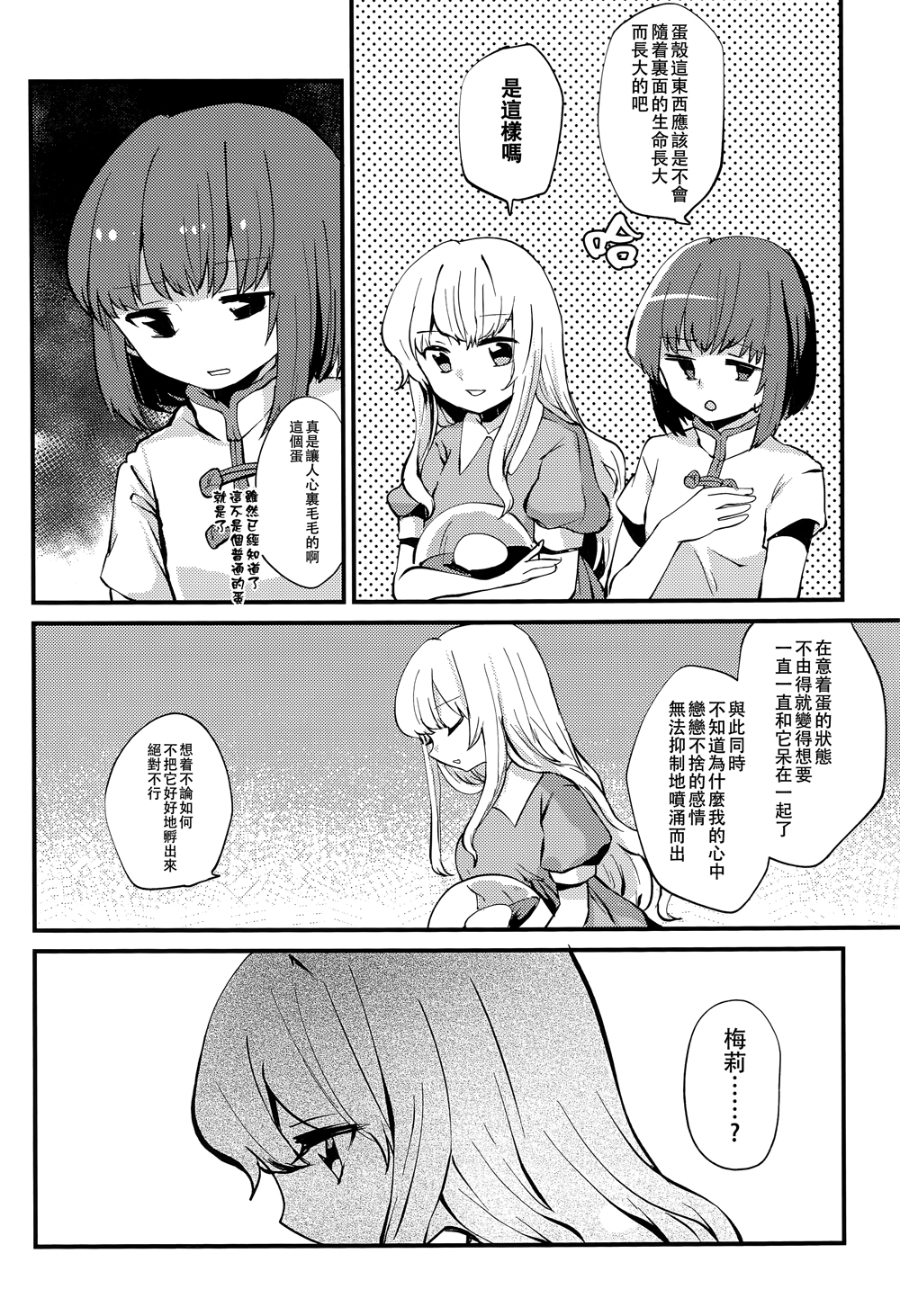 梅莉的蛋韩漫全集-全一话无删减无遮挡章节图片 