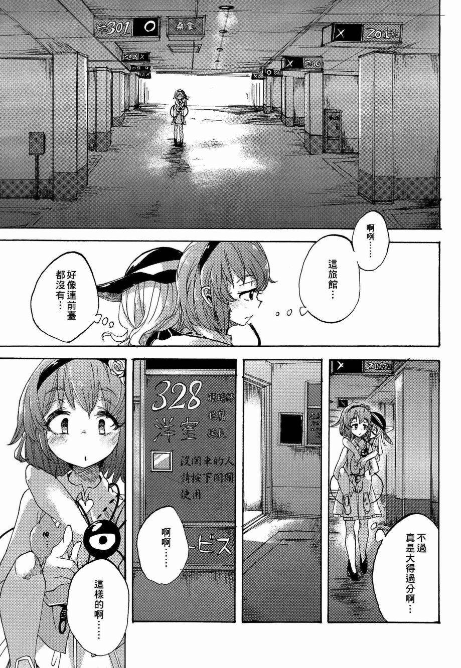 看见了倒悬的水母韩漫全集-全一话无删减无遮挡章节图片 