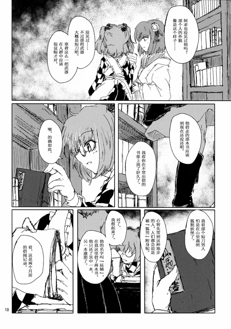 影之病韩漫全集-全一话无删减无遮挡章节图片 