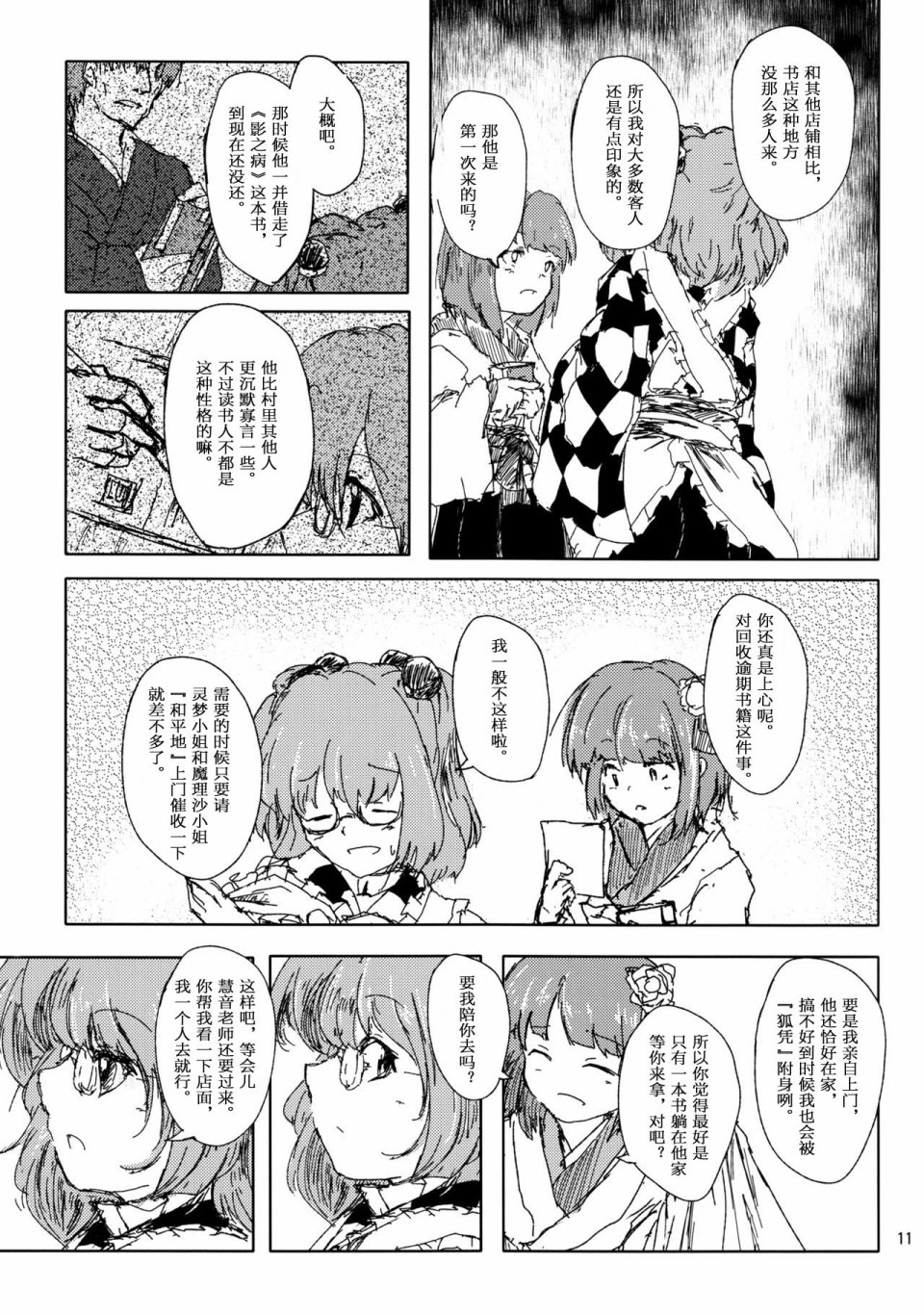 影之病韩漫全集-全一话无删减无遮挡章节图片 