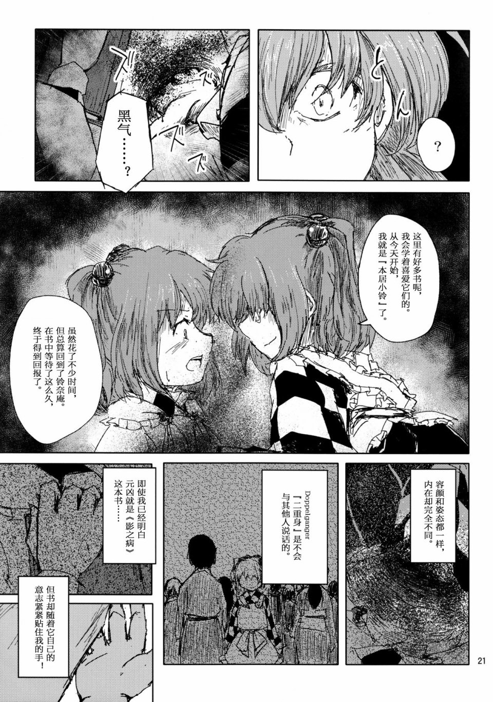 影之病韩漫全集-全一话无删减无遮挡章节图片 