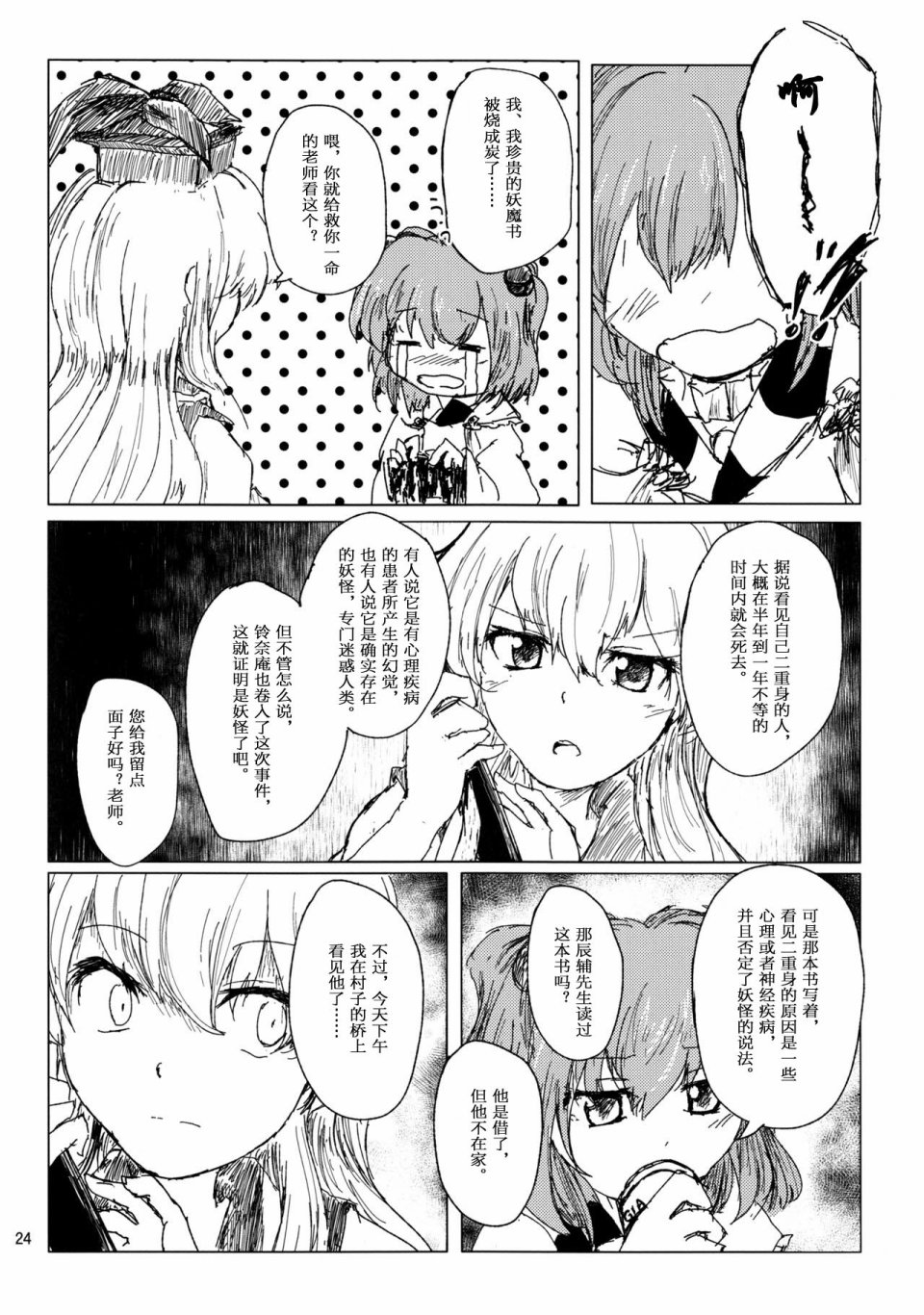 影之病韩漫全集-全一话无删减无遮挡章节图片 