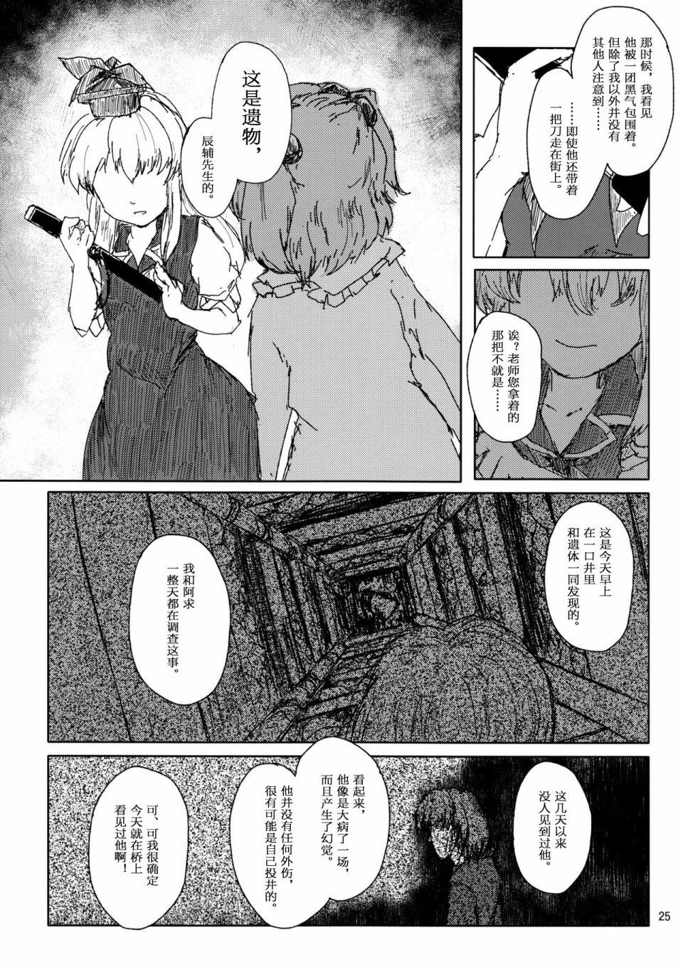 影之病韩漫全集-全一话无删减无遮挡章节图片 