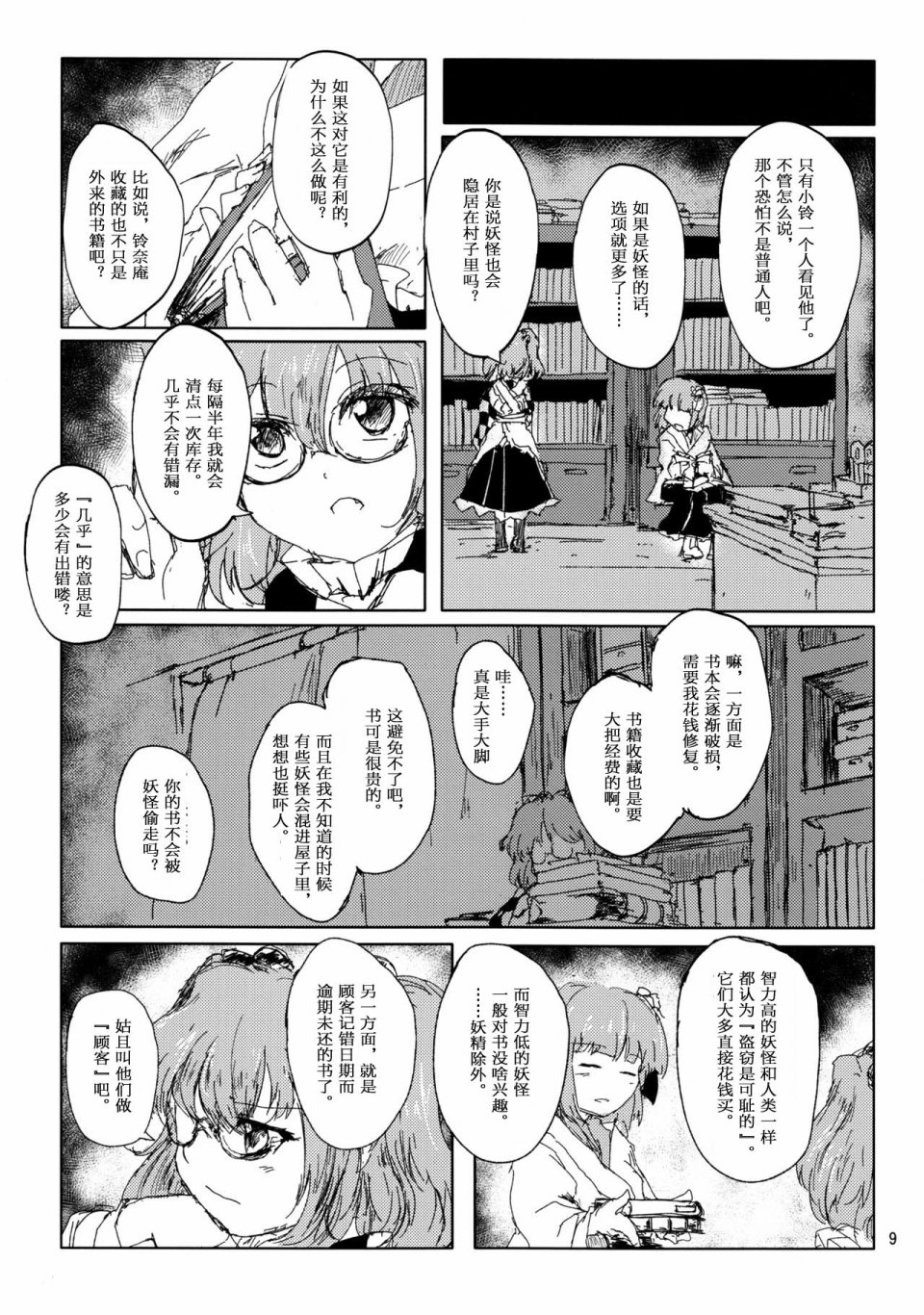 影之病韩漫全集-全一话无删减无遮挡章节图片 