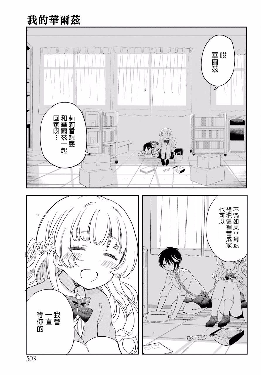 我的华尔兹韩漫全集-全一话无删减无遮挡章节图片 