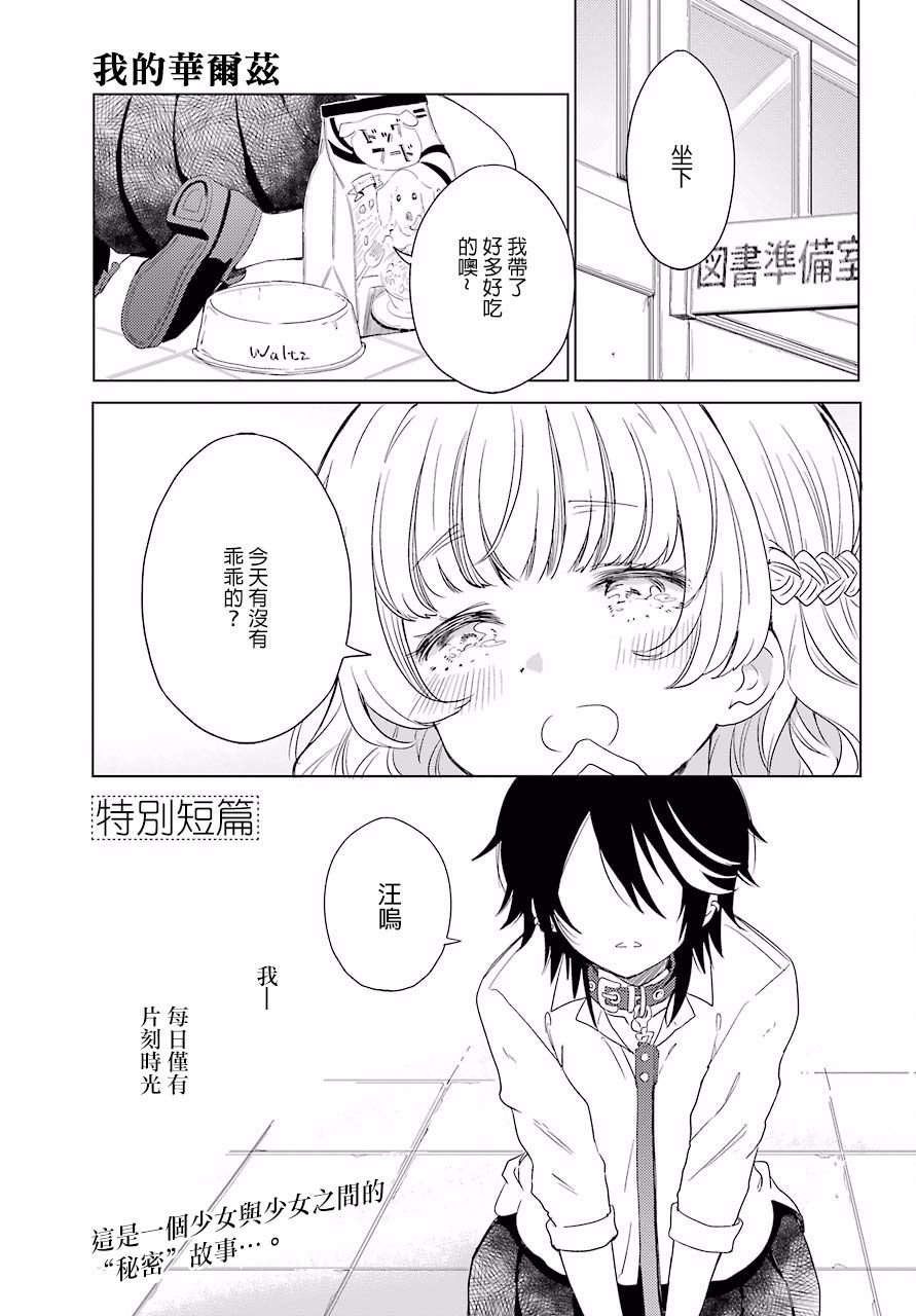 我的华尔兹韩漫全集-全一话无删减无遮挡章节图片 