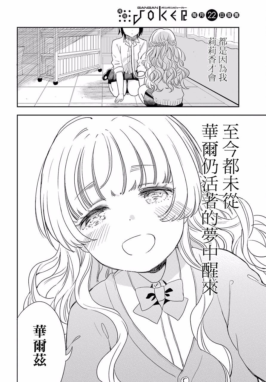 我的华尔兹韩漫全集-全一话无删减无遮挡章节图片 