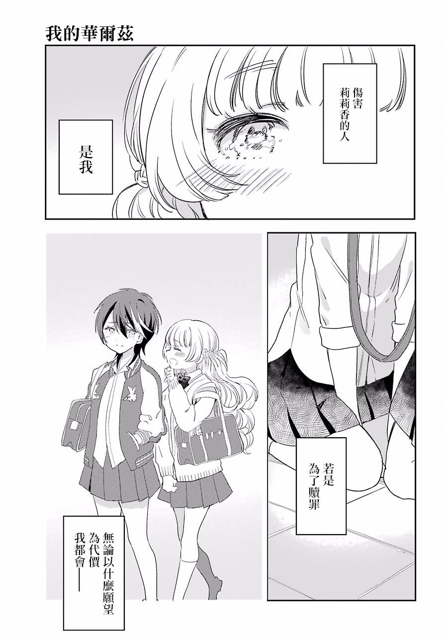 我的华尔兹韩漫全集-全一话无删减无遮挡章节图片 