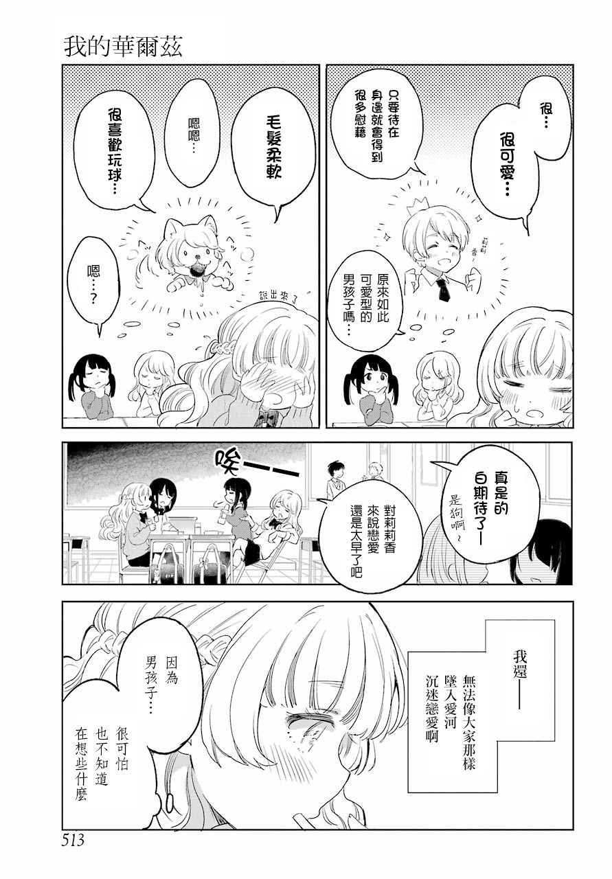 我的华尔兹韩漫全集-全一话无删减无遮挡章节图片 