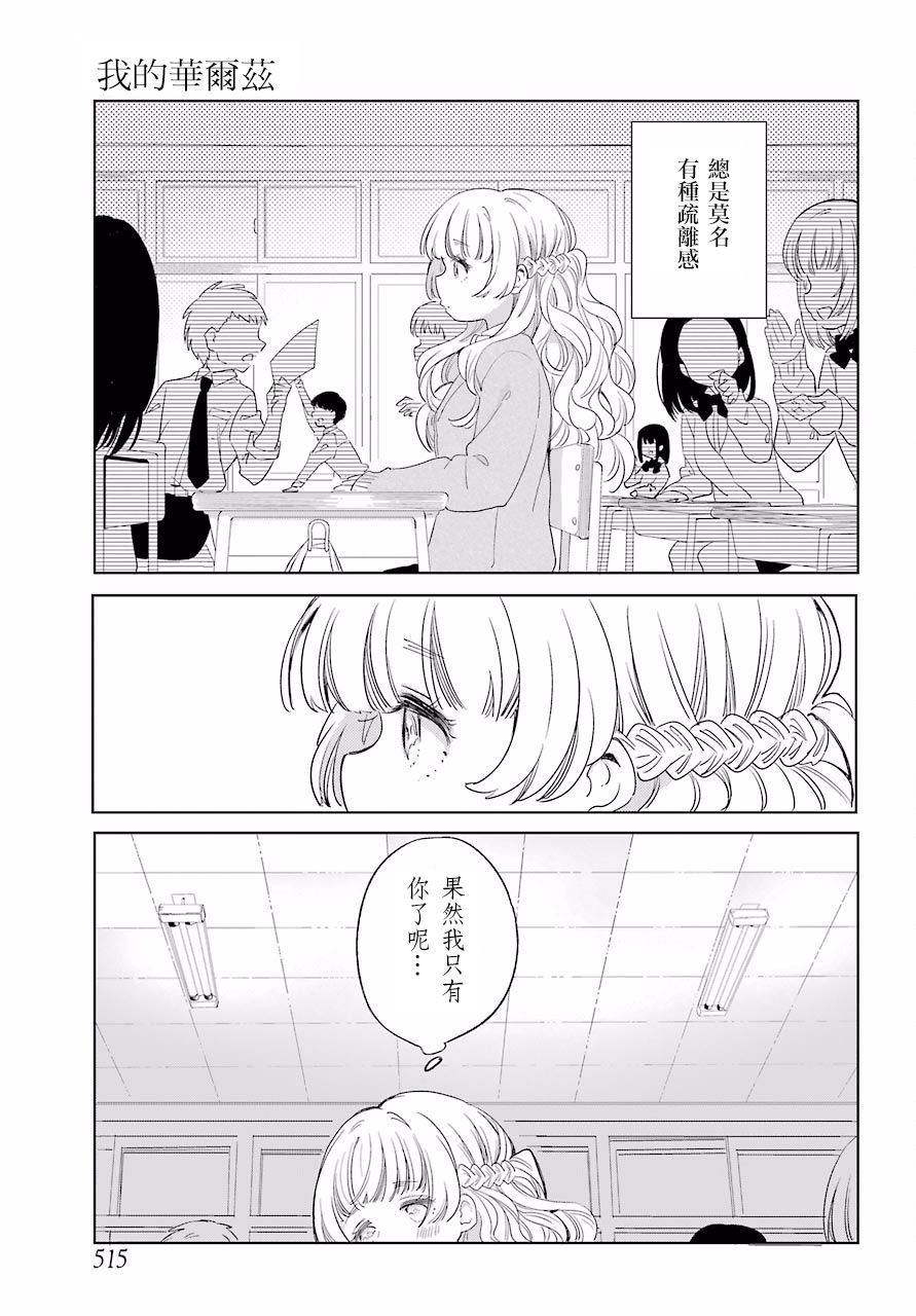 我的华尔兹韩漫全集-全一话无删减无遮挡章节图片 