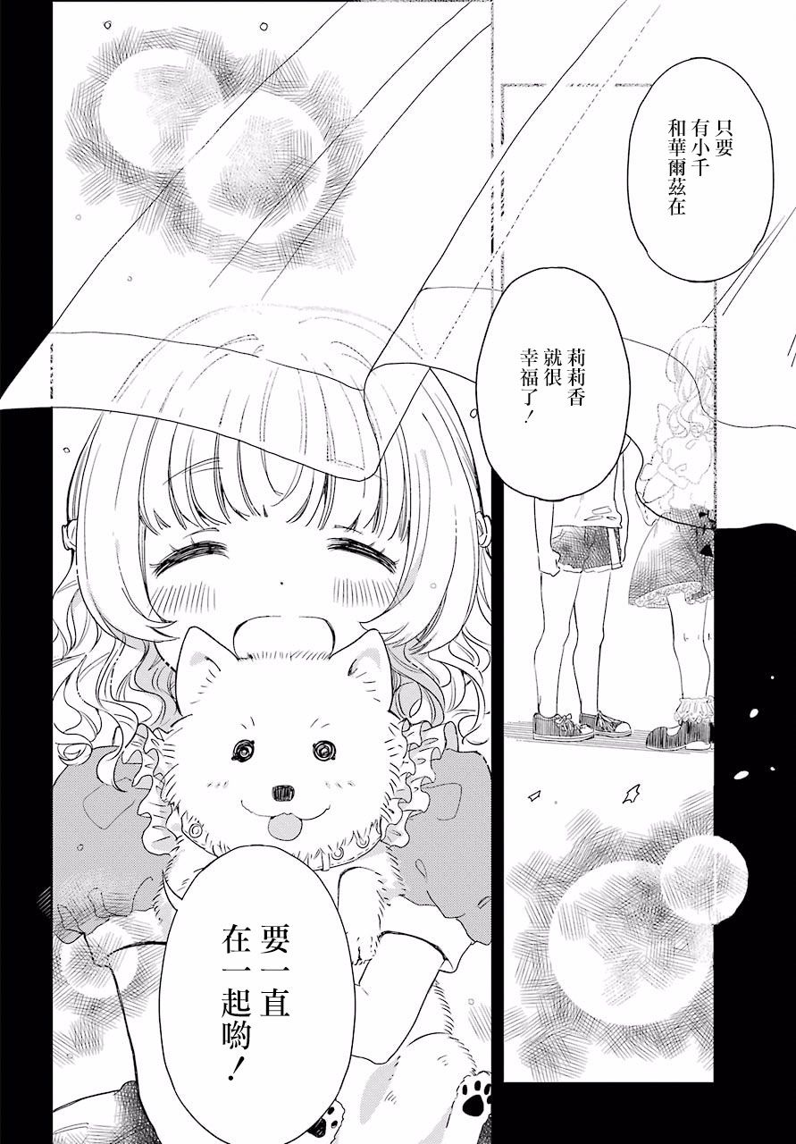 我的华尔兹韩漫全集-全一话无删减无遮挡章节图片 