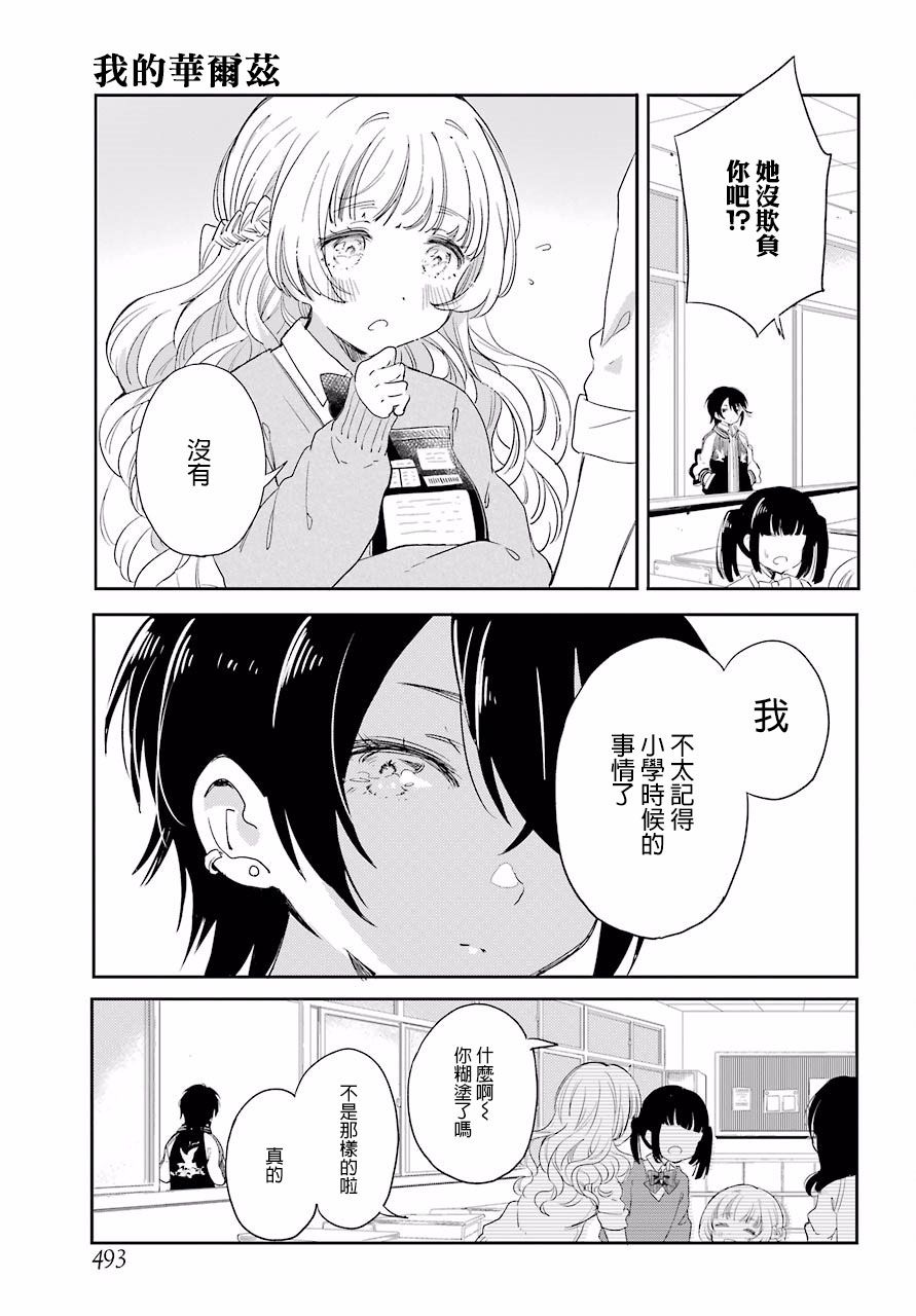 我的华尔兹韩漫全集-全一话无删减无遮挡章节图片 