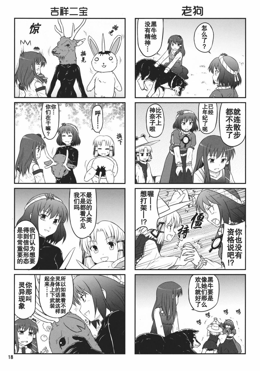 某人和两神的故事韩漫全集-全一话无删减无遮挡章节图片 