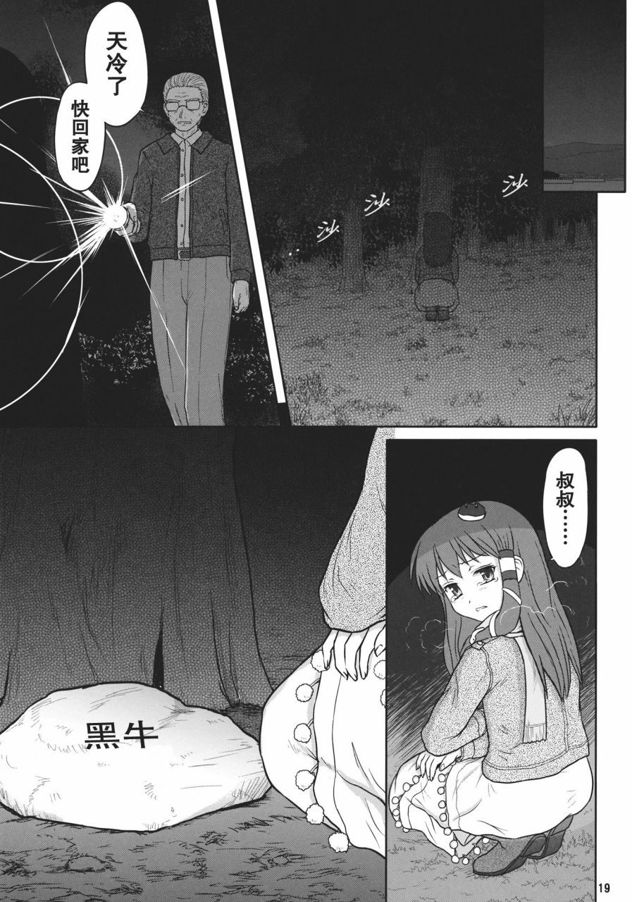 某人和两神的故事韩漫全集-全一话无删减无遮挡章节图片 