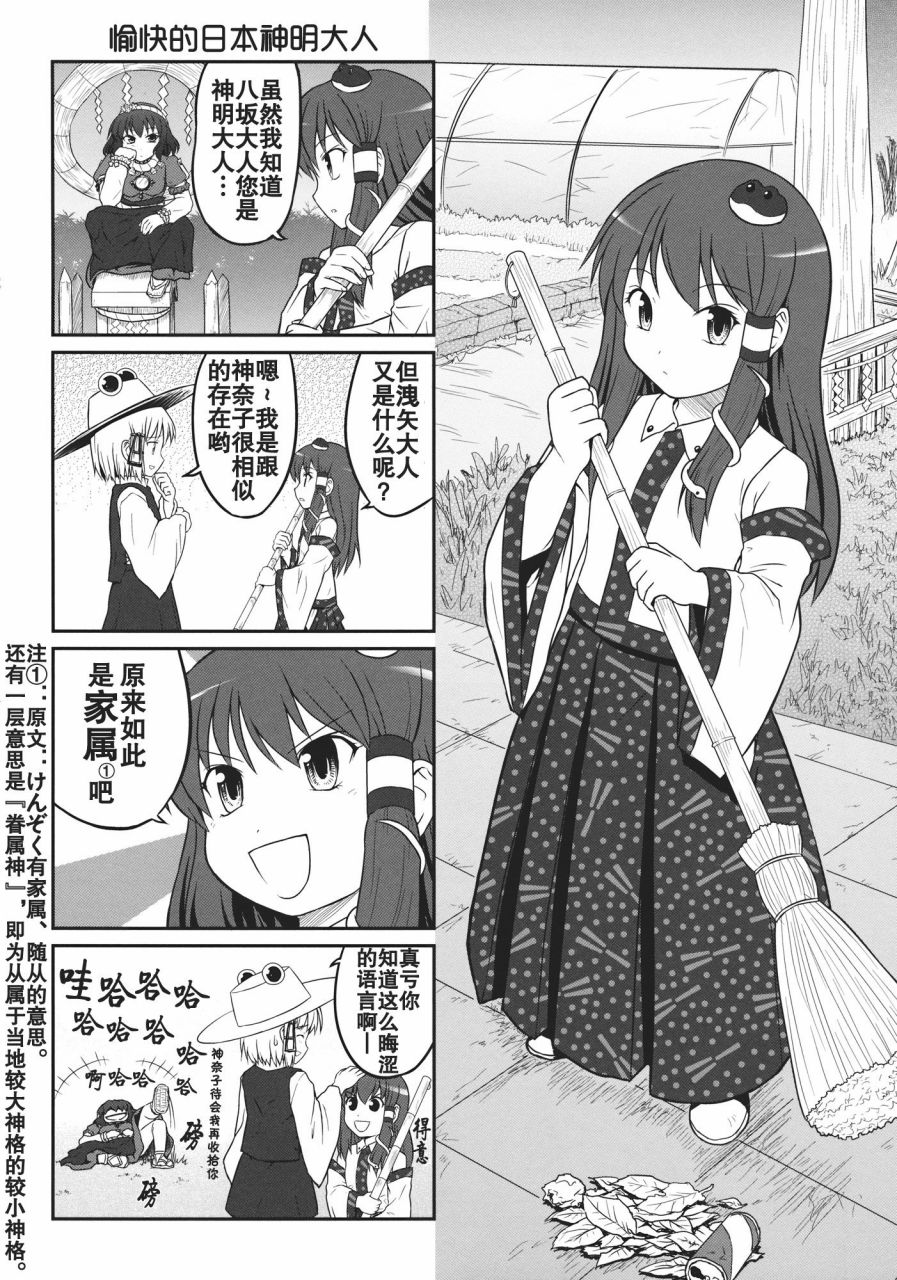某人和两神的故事韩漫全集-全一话无删减无遮挡章节图片 