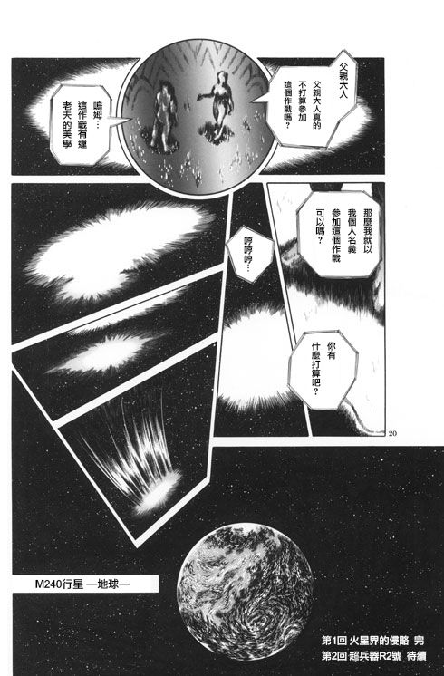 赛文奥特曼 地球最恶的侵略韩漫全集-前篇01话无删减无遮挡章节图片 