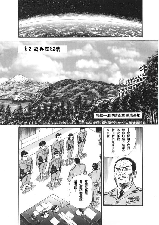赛文奥特曼 地球最恶的侵略韩漫全集-前篇01话无删减无遮挡章节图片 