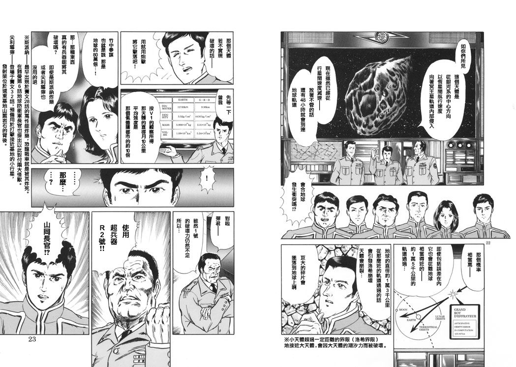 赛文奥特曼 地球最恶的侵略韩漫全集-前篇01话无删减无遮挡章节图片 
