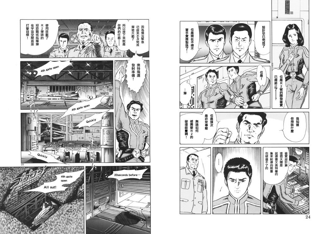赛文奥特曼 地球最恶的侵略韩漫全集-前篇01话无删减无遮挡章节图片 