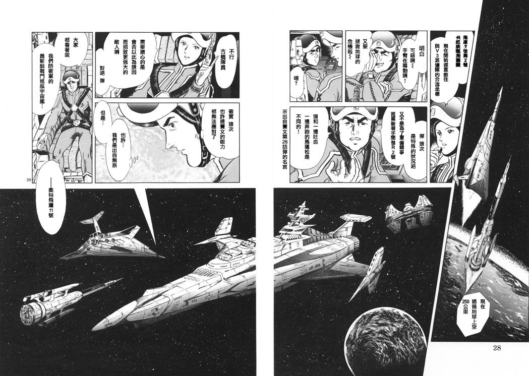 赛文奥特曼 地球最恶的侵略韩漫全集-前篇01话无删减无遮挡章节图片 