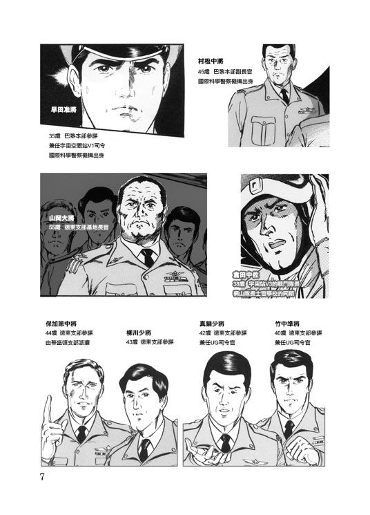 赛文奥特曼 地球最恶的侵略韩漫全集-前篇01话无删减无遮挡章节图片 