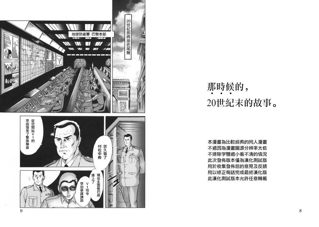 赛文奥特曼 地球最恶的侵略韩漫全集-前篇01话无删减无遮挡章节图片 