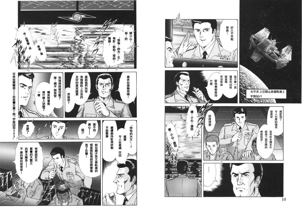 赛文奥特曼 地球最恶的侵略韩漫全集-前篇01话无删减无遮挡章节图片 