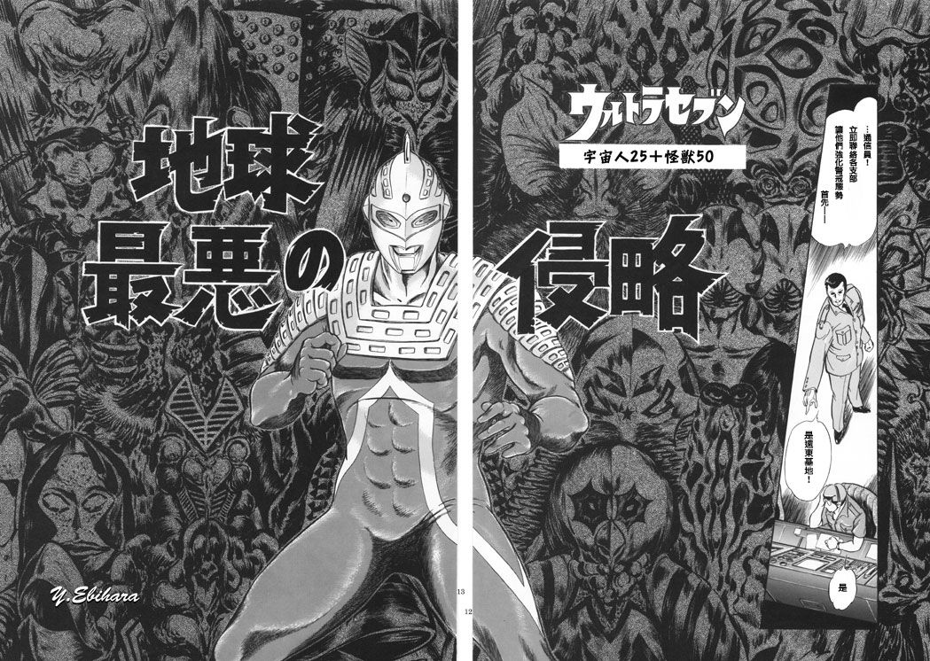 赛文奥特曼 地球最恶的侵略韩漫全集-前篇01话无删减无遮挡章节图片 