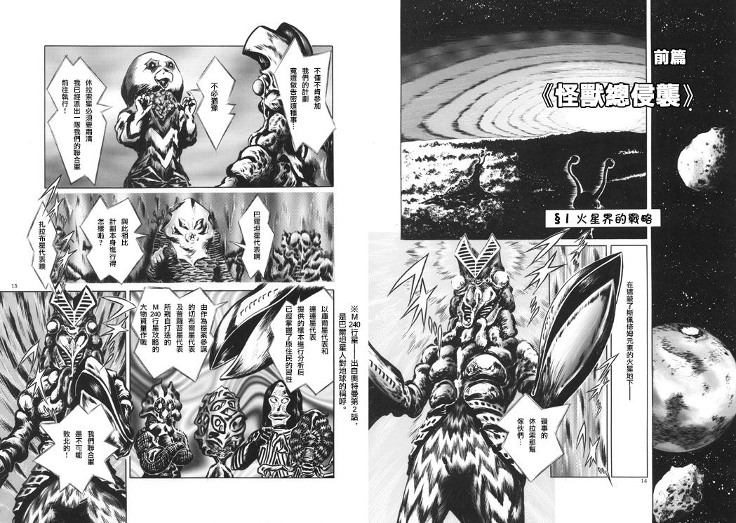 赛文奥特曼 地球最恶的侵略韩漫全集-前篇01话无删减无遮挡章节图片 