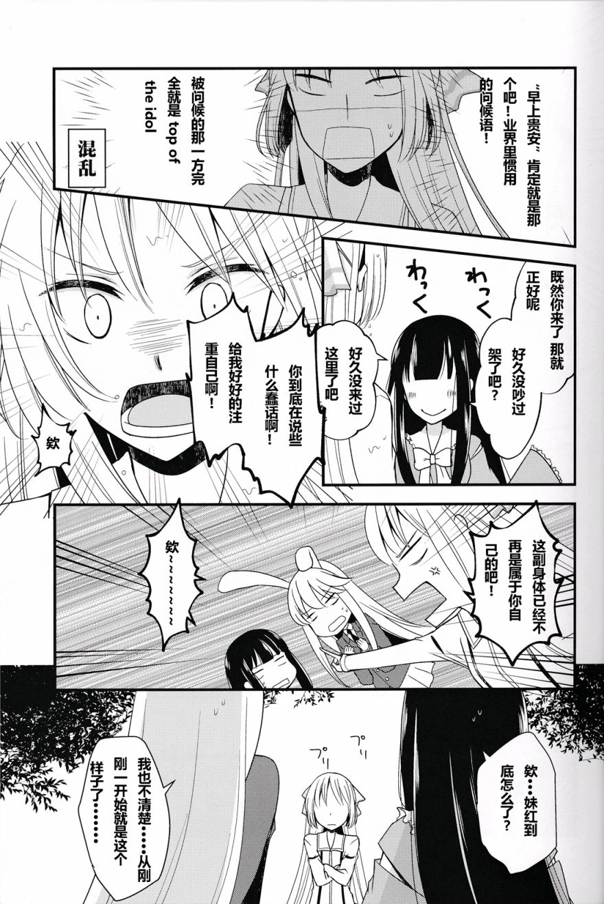 月之公主成为偶像事件韩漫全集-全一话无删减无遮挡章节图片 
