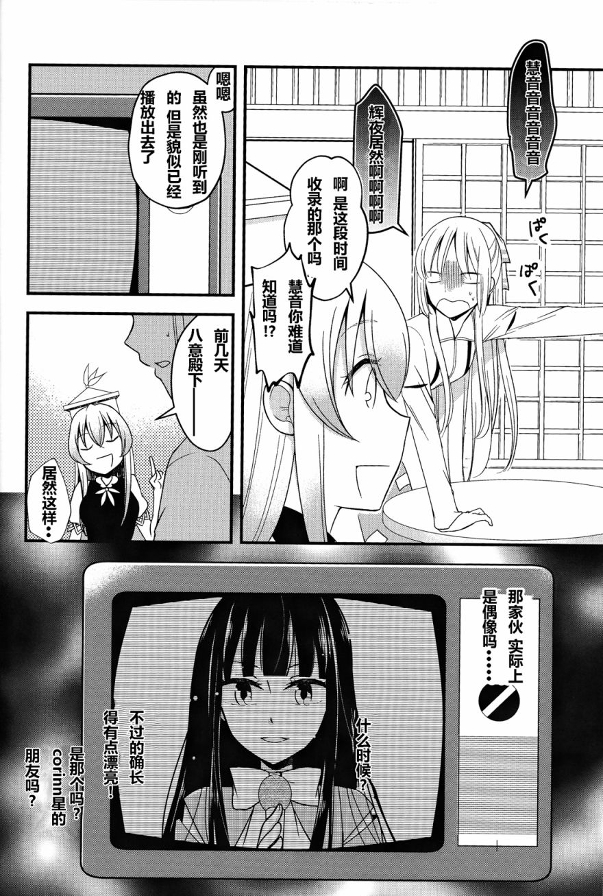 月之公主成为偶像事件韩漫全集-全一话无删减无遮挡章节图片 