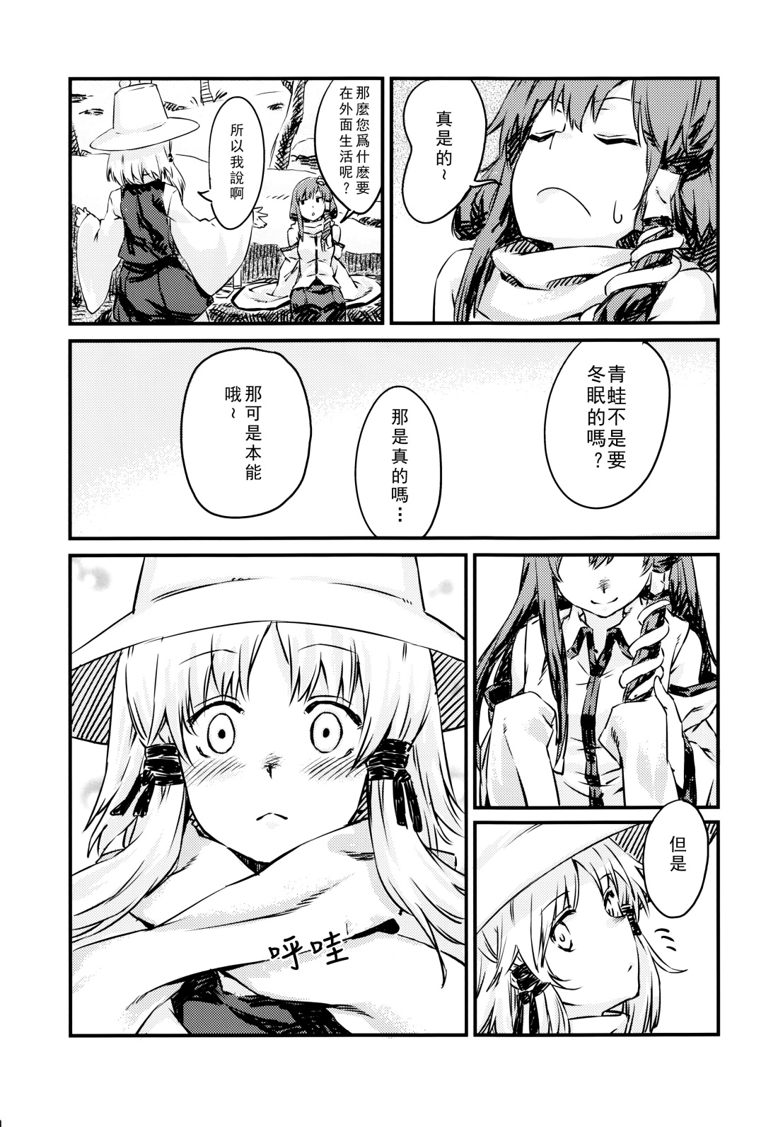 归途韩漫全集-全一话无删减无遮挡章节图片 
