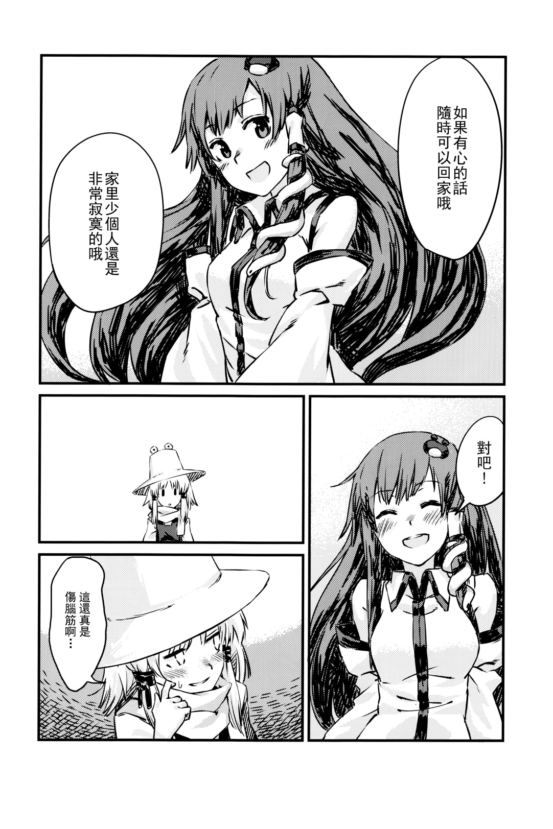 归途韩漫全集-全一话无删减无遮挡章节图片 